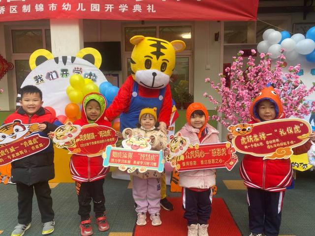 “健康虎”“智慧虎”来袭！天桥区制锦市幼儿园开学日五虎送祝福