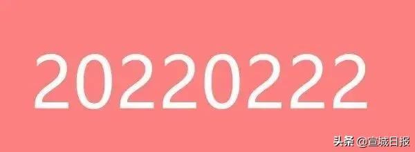 20220222，赶上最有“爱”的日子？市区结婚登记已预约满