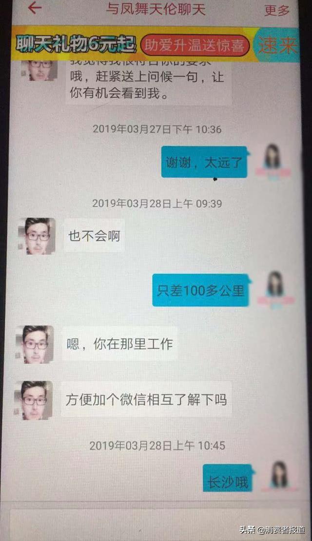 网恋“杀猪盘”诈骗频发，百合佳缘上交友要谨慎