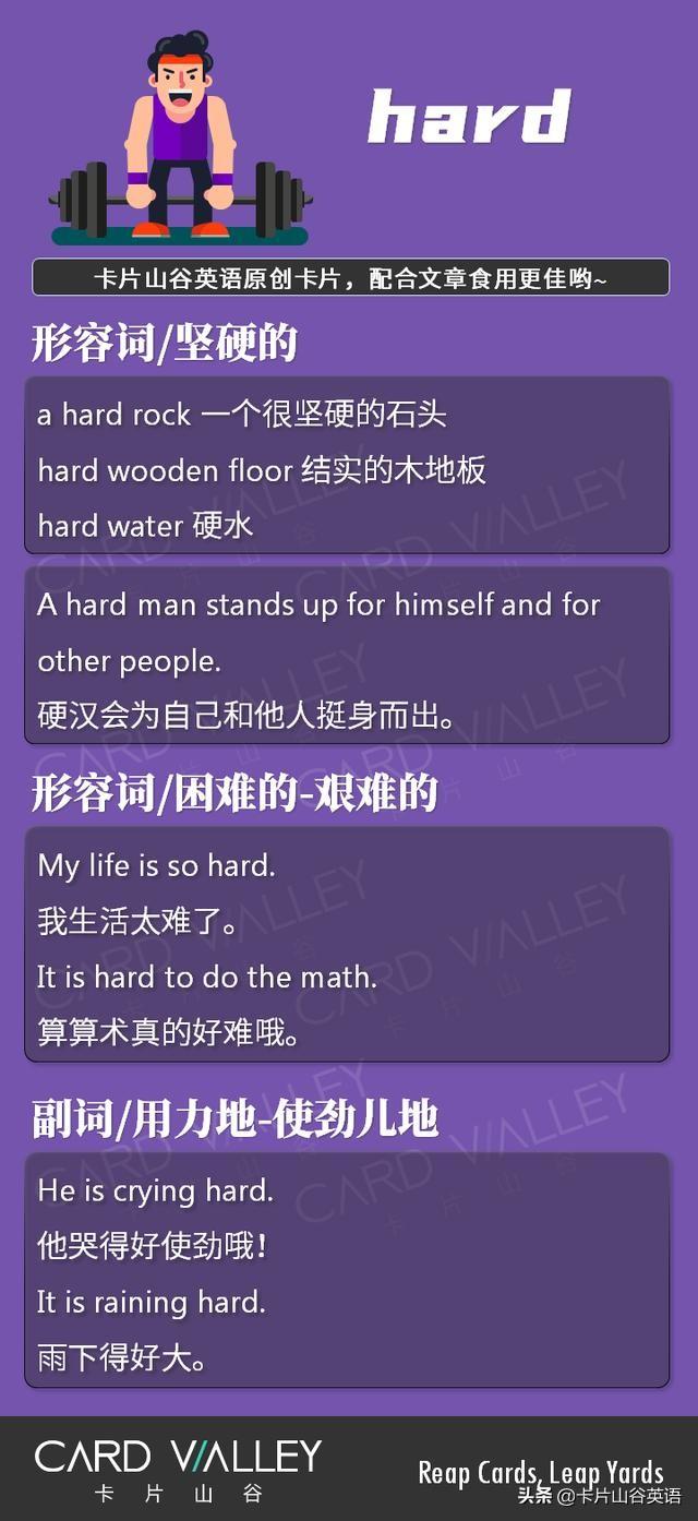 Hard可以表示“坚硬的”，那“hard man”难道是“硬汉”吗？