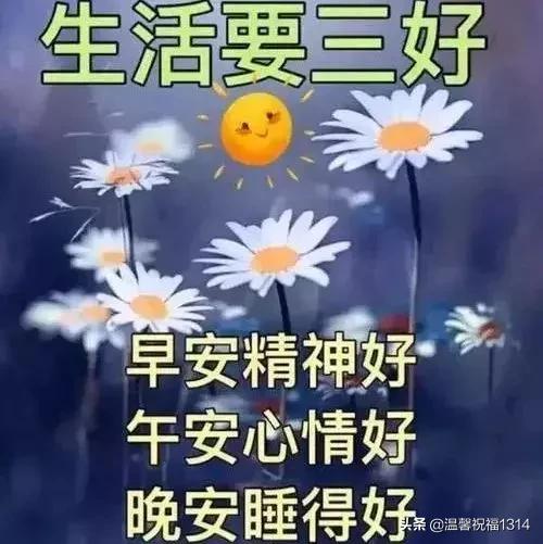 祝福带着花香，问候带着温暖，思念带着温馨，短信带着吉祥，早安