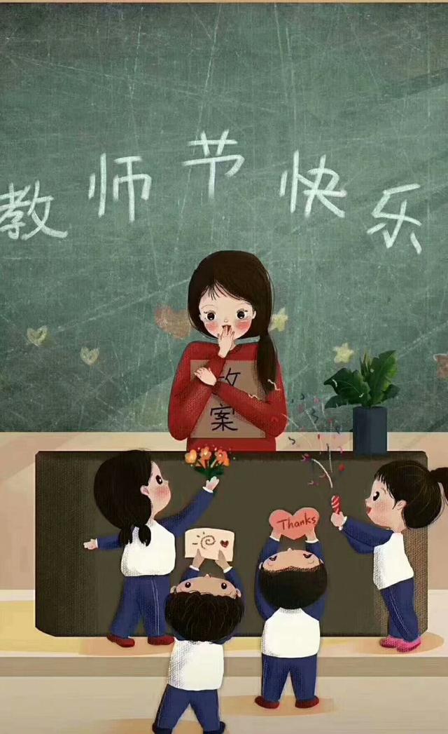 教师节快乐用英语怎么说？关于教师节的一些英文表达