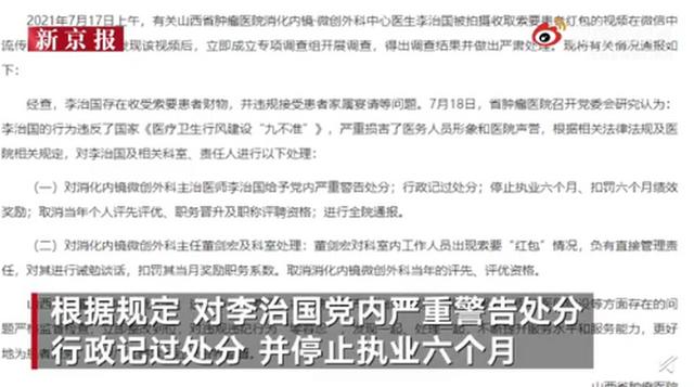 山西省肿瘤医院通报“医生要红包”事件！网友：个人行为，勿上升职业