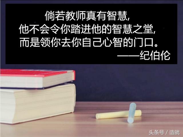 25句名人名言，在这个特殊的日子送给老师们