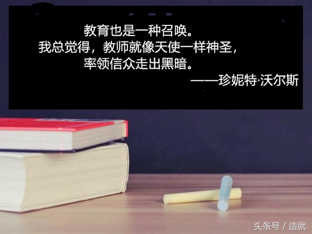 25句名人名言，在这个特殊的日子送给老师们