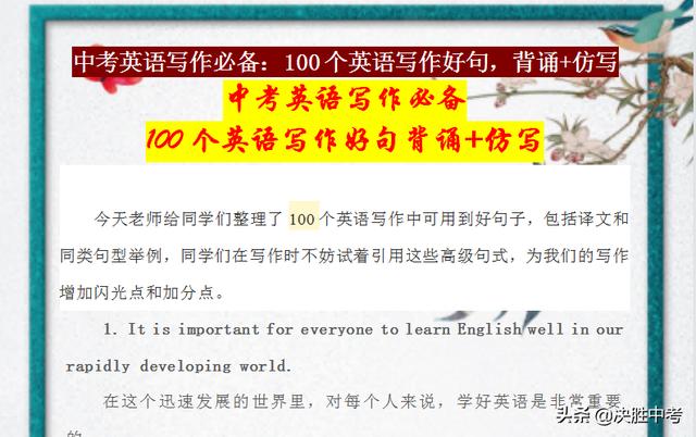 初中英语写作必背100个好句，写不好作文问问自己这100句掌握了没