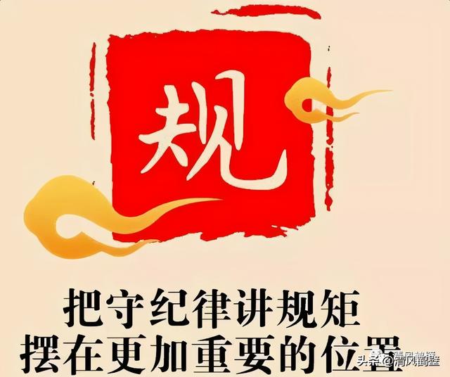 【廉政提醒】纪委监委2021年新春廉政提醒