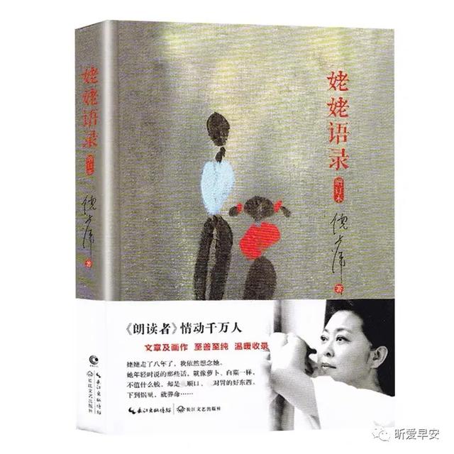 分享｜书籍：央视主持人倪萍的《姥姥语录》80条人生道理摘抄