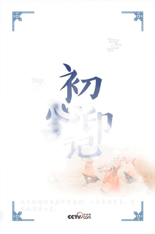 初心印记｜“红色的嫩芽”，为人民歌唱