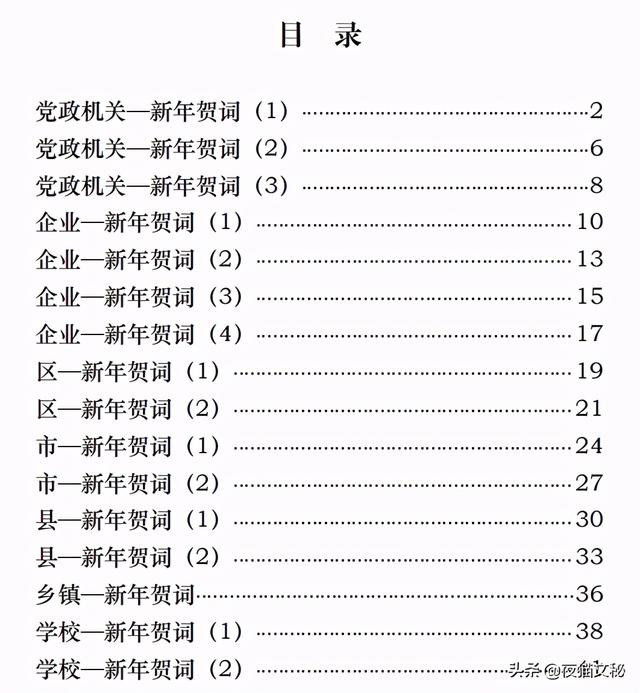 各类型新年贺词大全（16篇1.7万字）赶紧收藏吧