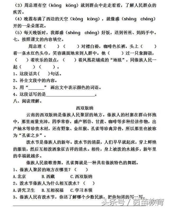 一课一练：二年级上册《难忘的泼水节》，附解析