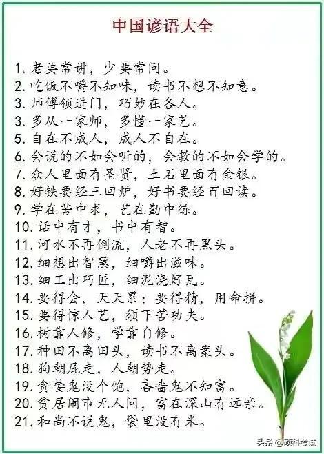 老祖宗留下的500句谚语，流传千古，每一句都饱含智慧，超经典！