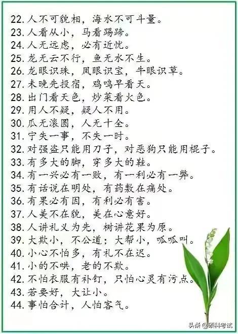 老祖宗留下的500句谚语，流传千古，每一句都饱含智慧，超经典！