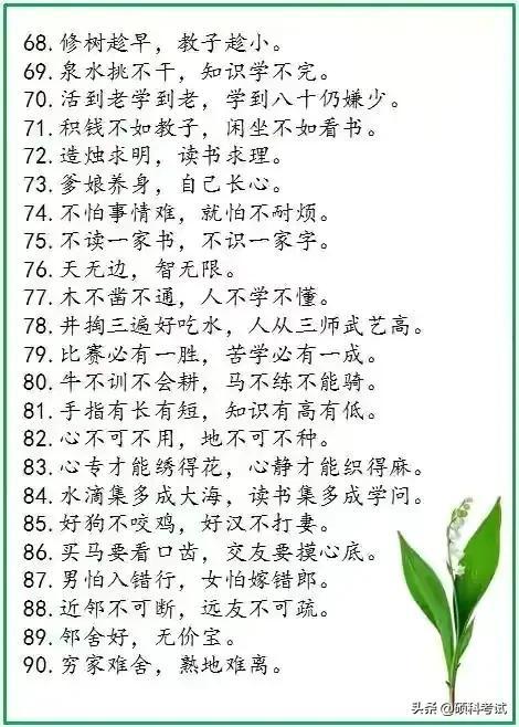 老祖宗留下的500句谚语，流传千古，每一句都饱含智慧，超经典！