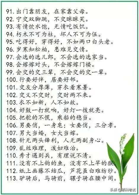 老祖宗留下的500句谚语，流传千古，每一句都饱含智慧，超经典！