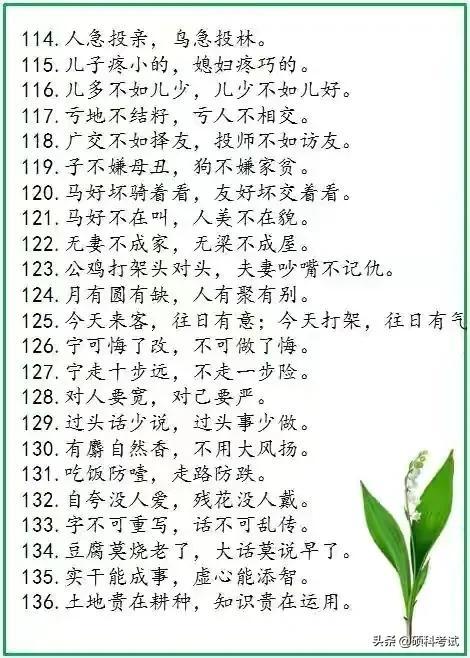 老祖宗留下的500句谚语，流传千古，每一句都饱含智慧，超经典！