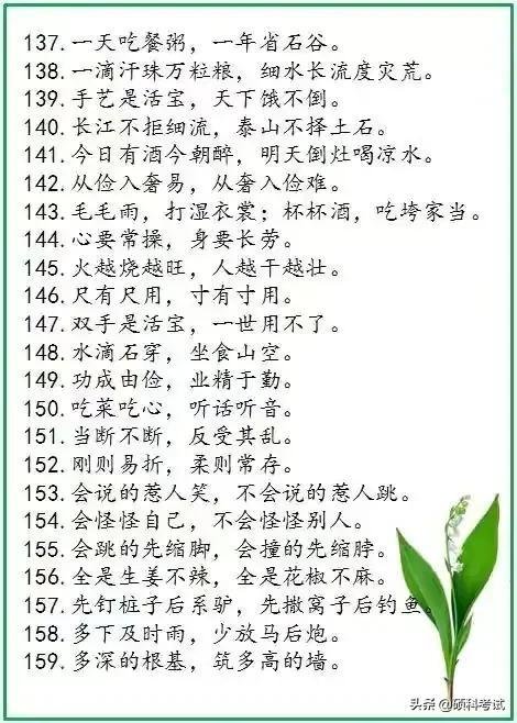 老祖宗留下的500句谚语，流传千古，每一句都饱含智慧，超经典！