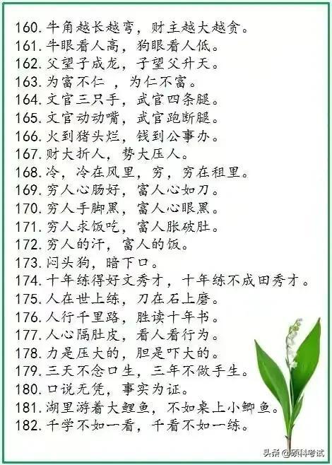 老祖宗留下的500句谚语，流传千古，每一句都饱含智慧，超经典！