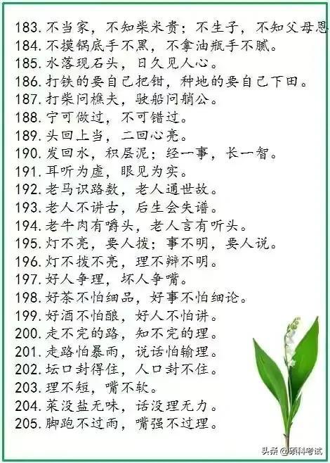 老祖宗留下的500句谚语，流传千古，每一句都饱含智慧，超经典！