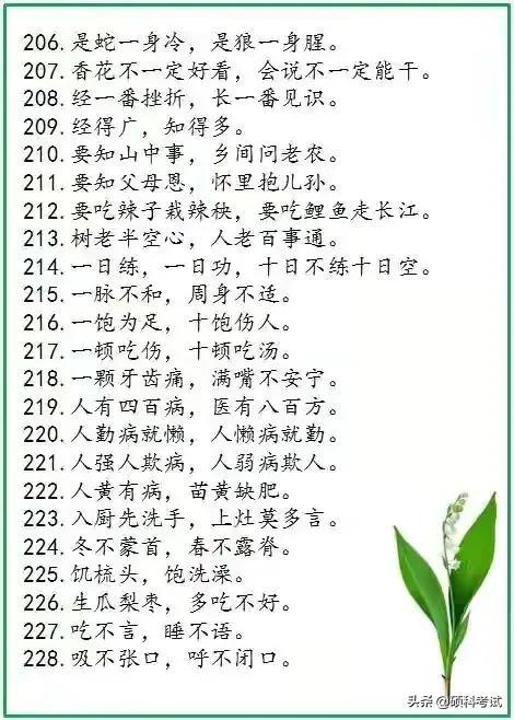 老祖宗留下的500句谚语，流传千古，每一句都饱含智慧，超经典！