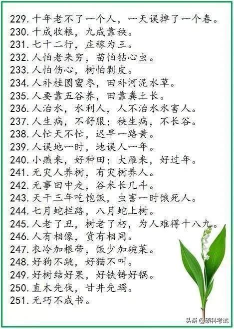 老祖宗留下的500句谚语，流传千古，每一句都饱含智慧，超经典！