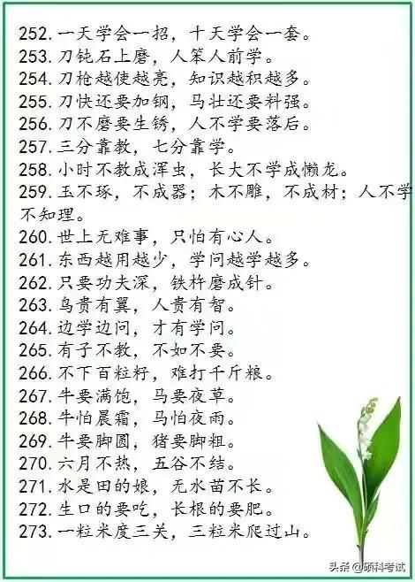 老祖宗留下的500句谚语，流传千古，每一句都饱含智慧，超经典！