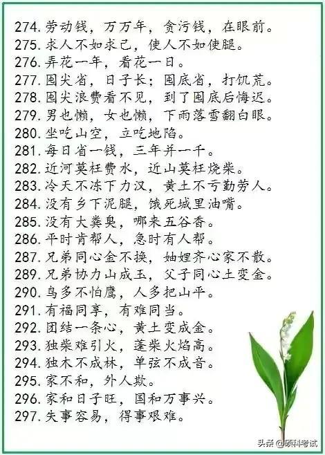 老祖宗留下的500句谚语，流传千古，每一句都饱含智慧，超经典！