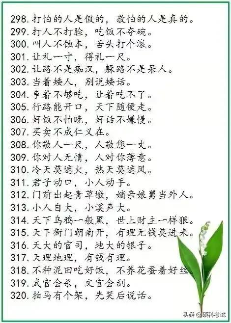 老祖宗留下的500句谚语，流传千古，每一句都饱含智慧，超经典！