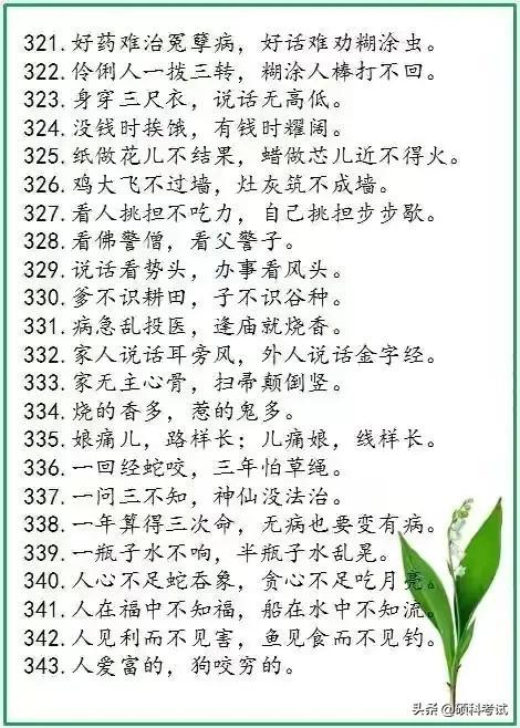 老祖宗留下的500句谚语，流传千古，每一句都饱含智慧，超经典！