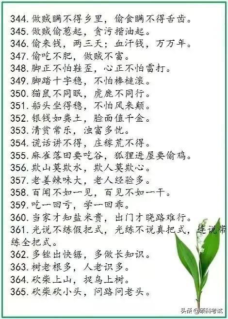 老祖宗留下的500句谚语，流传千古，每一句都饱含智慧，超经典！