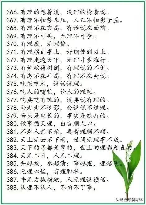 老祖宗留下的500句谚语，流传千古，每一句都饱含智慧，超经典！