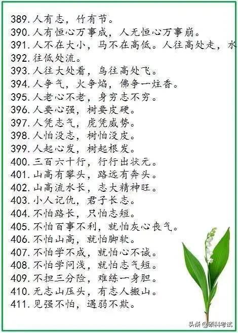 老祖宗留下的500句谚语，流传千古，每一句都饱含智慧，超经典！