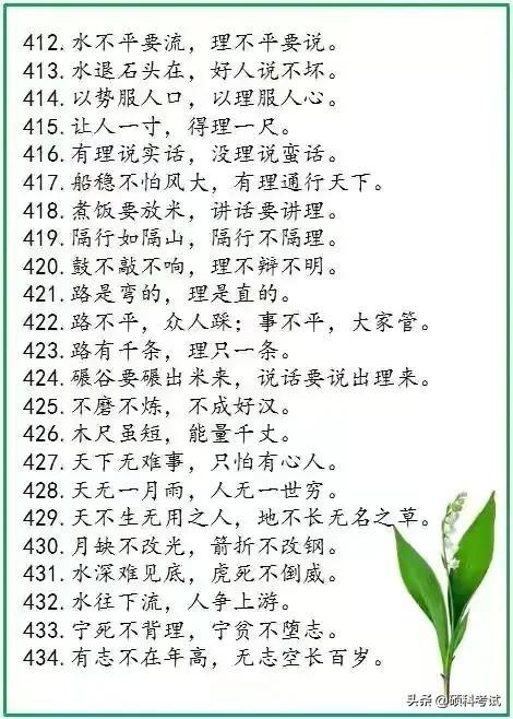 老祖宗留下的500句谚语，流传千古，每一句都饱含智慧，超经典！