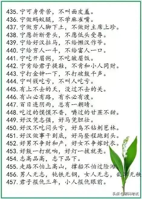 老祖宗留下的500句谚语，流传千古，每一句都饱含智慧，超经典！