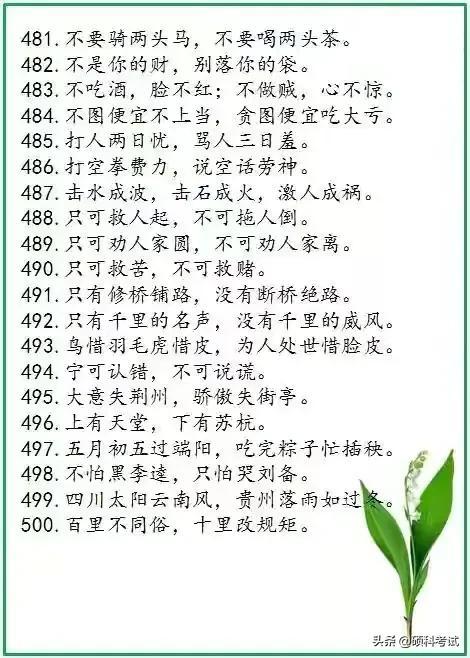 老祖宗留下的500句谚语，流传千古，每一句都饱含智慧，超经典！