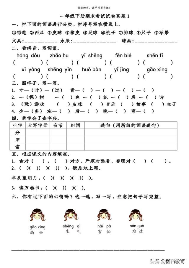 一年级下册语文期末考试真题合集，可打印附答案