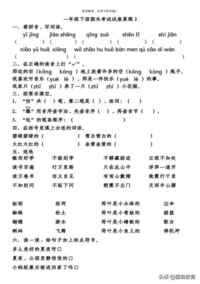 一年级下册语文期末考试真题合集，可打印附答案