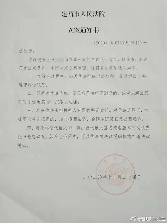 江秋莲正进行的9场诉讼：要让污蔑江歌的人受到法律制裁