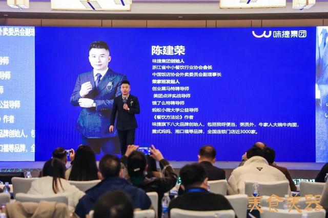 味捷集团创始人陈建荣先生受邀参加2022中国外卖包装品牌大会