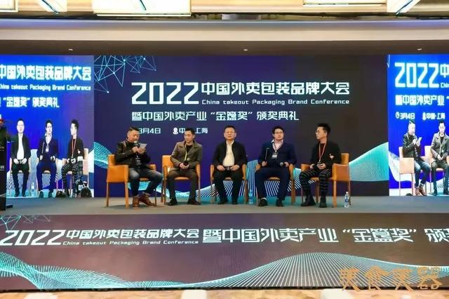 味捷集团创始人陈建荣先生受邀参加2022中国外卖包装品牌大会