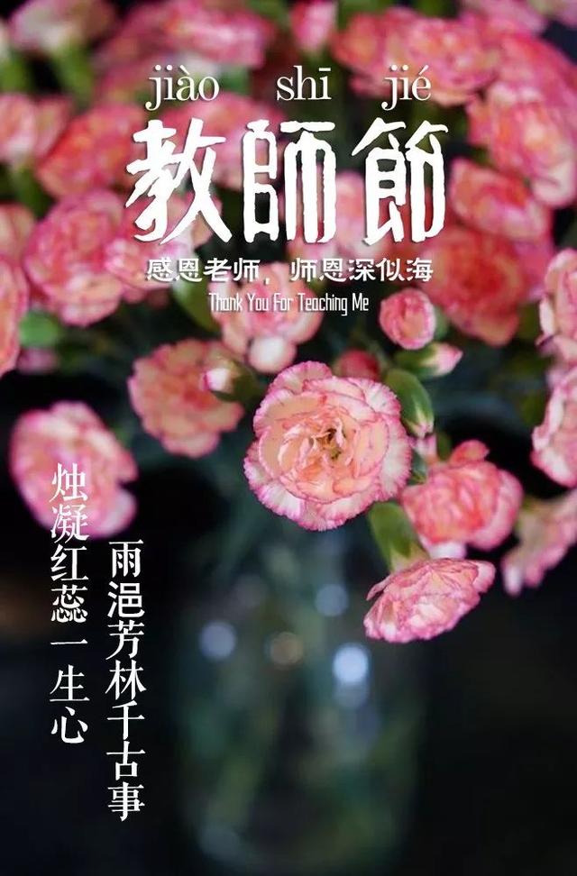 「诗词鉴赏」教师节，那些赞美老师的诗句