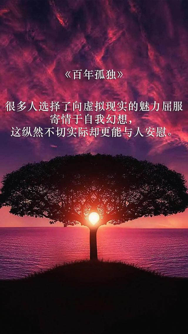 《百年孤独》中的经典语录：