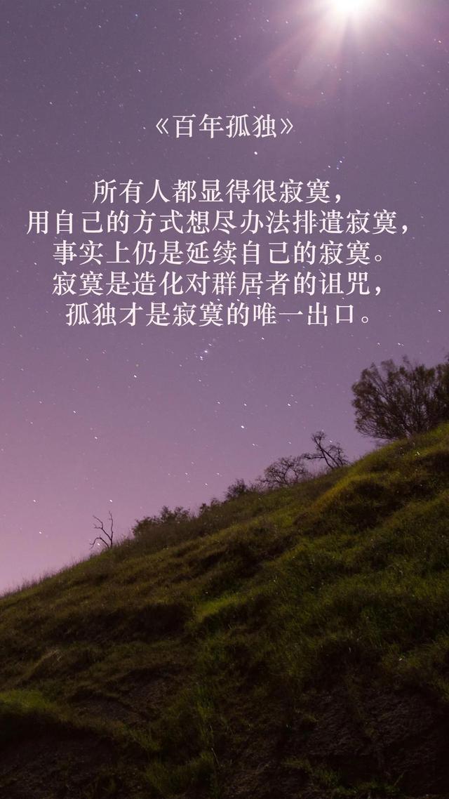 《百年孤独》中的经典语录：