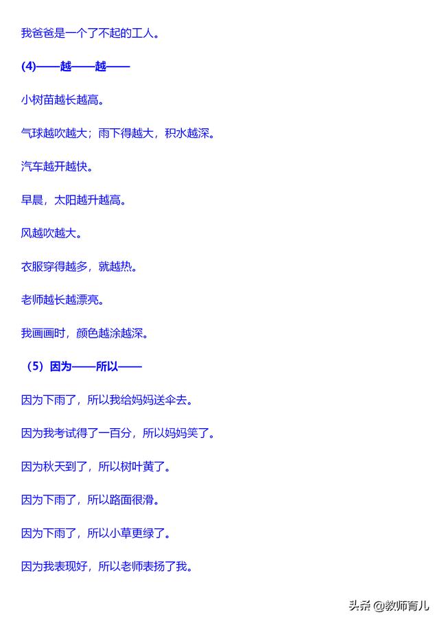 100句一年级语文造句示例+专练，爸妈辅导娃复习，孩子考试有自信