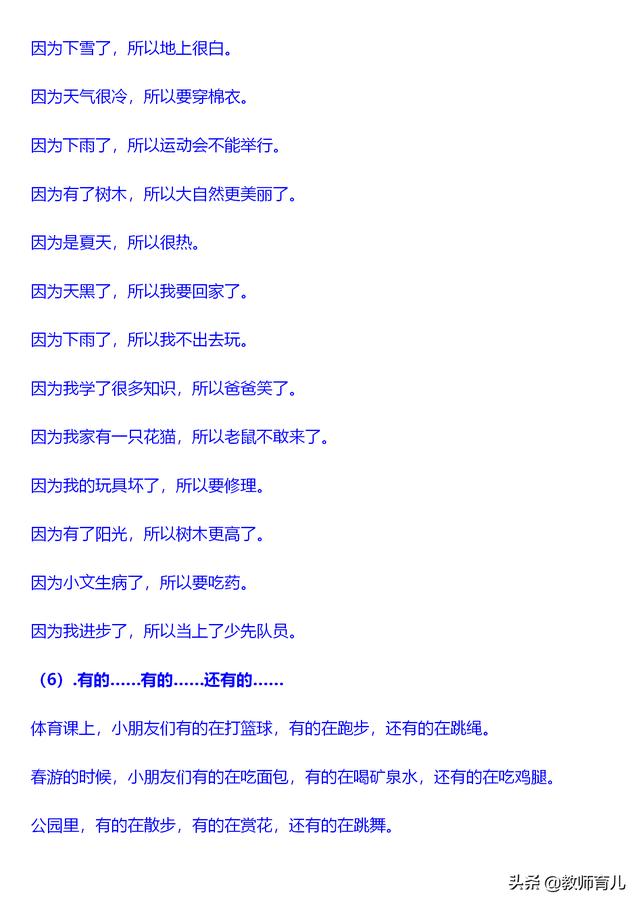 100句一年级语文造句示例+专练，爸妈辅导娃复习，孩子考试有自信