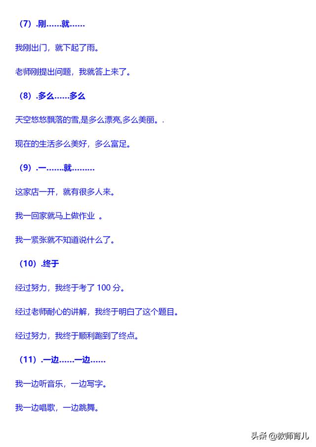 100句一年级语文造句示例+专练，爸妈辅导娃复习，孩子考试有自信