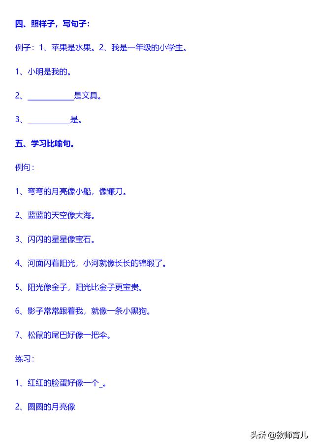 100句一年级语文造句示例+专练，爸妈辅导娃复习，孩子考试有自信