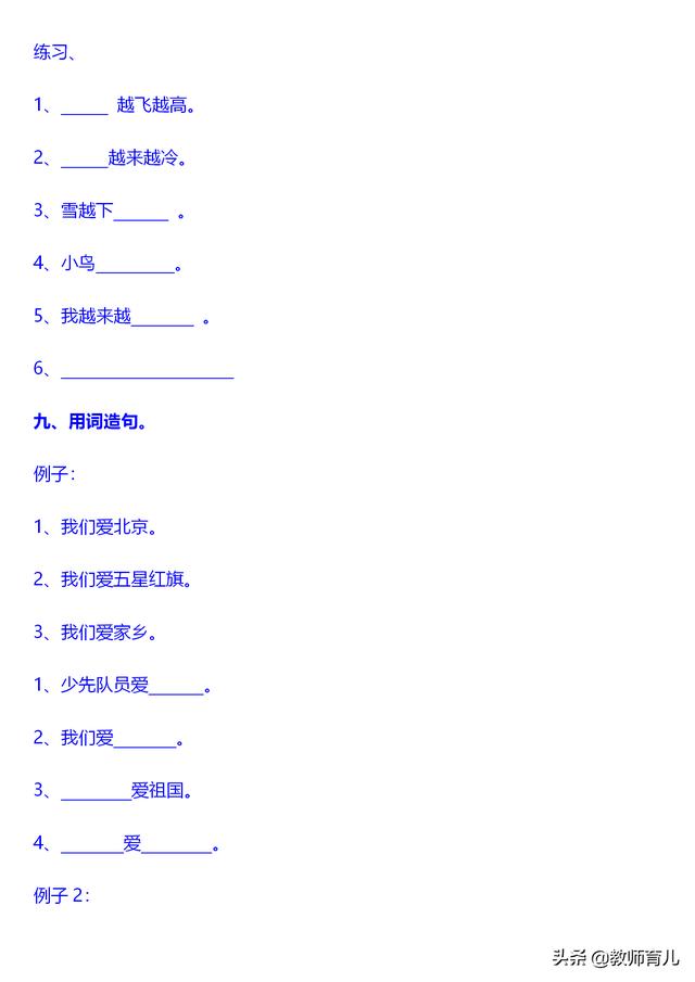 100句一年级语文造句示例+专练，爸妈辅导娃复习，孩子考试有自信