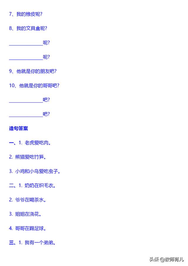 100句一年级语文造句示例+专练，爸妈辅导娃复习，孩子考试有自信