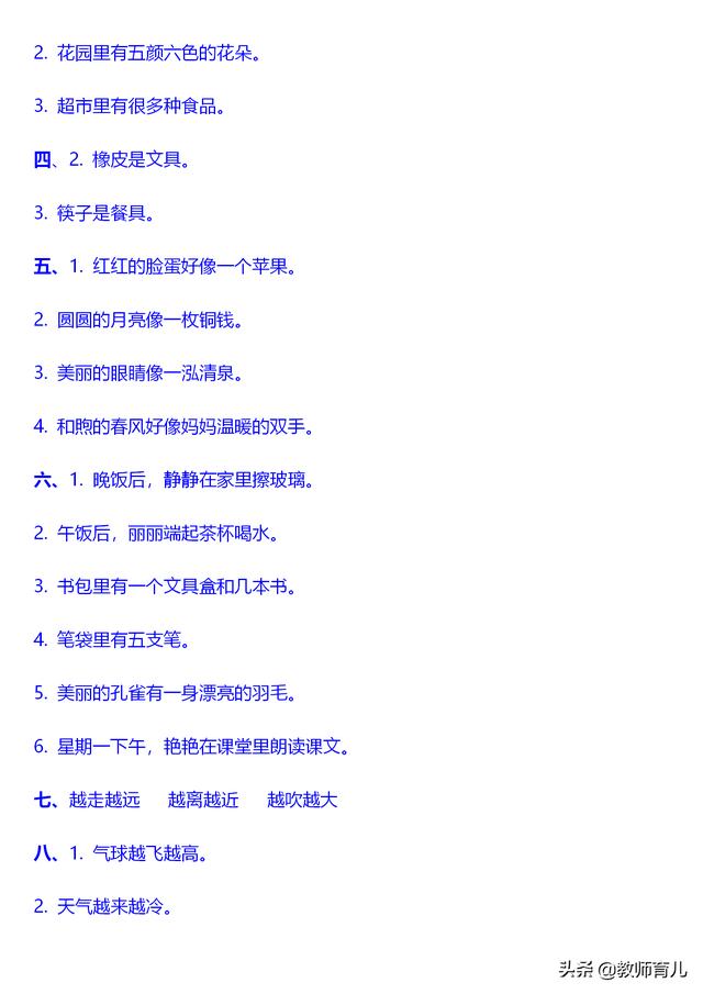 100句一年级语文造句示例+专练，爸妈辅导娃复习，孩子考试有自信